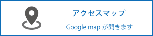 藤森製作所へのアクセス