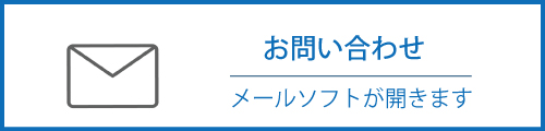 藤森製作所のお問合せ